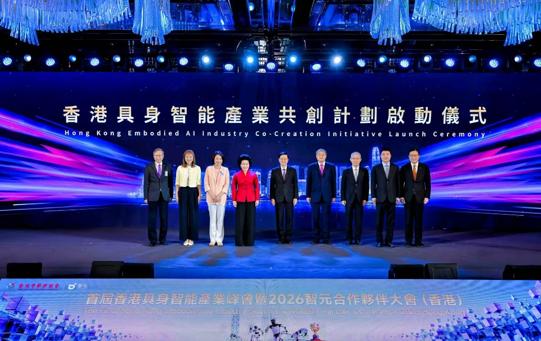 首届香港具身智能产业峰会暨意昂APC2026（香港）成功举行 共启具身智能生产力...