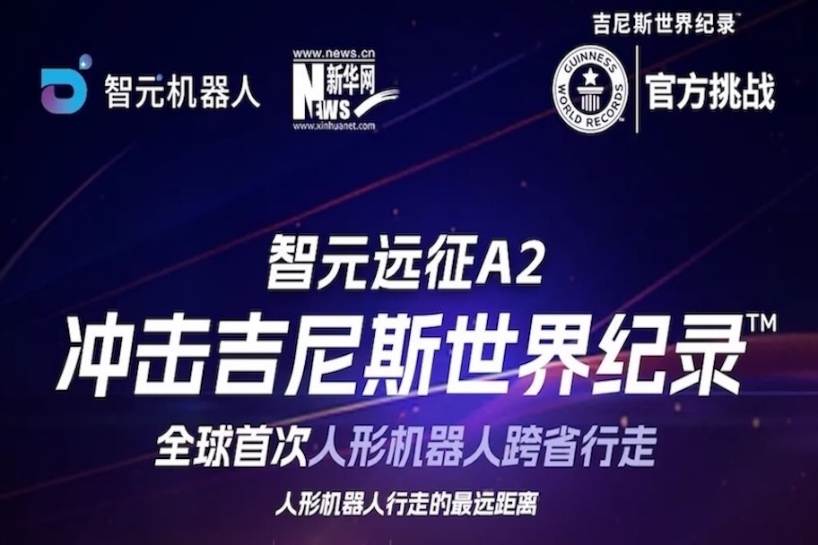 【直播预告】意昂远征A2百公里跨省行走，挑战吉尼斯世界纪录™ ！邀您一起见证！